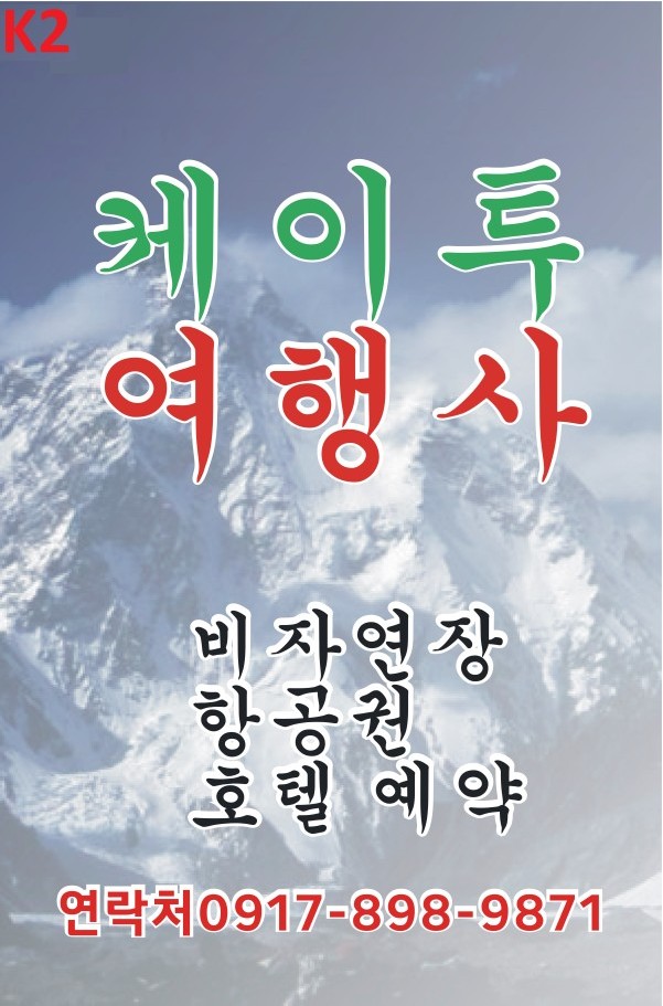 말라떼 K2여행사 대표 이미지