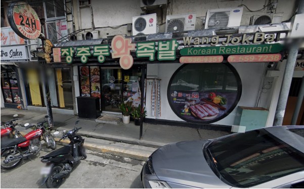 말라떼 장충동 왕족발 대표 이미지