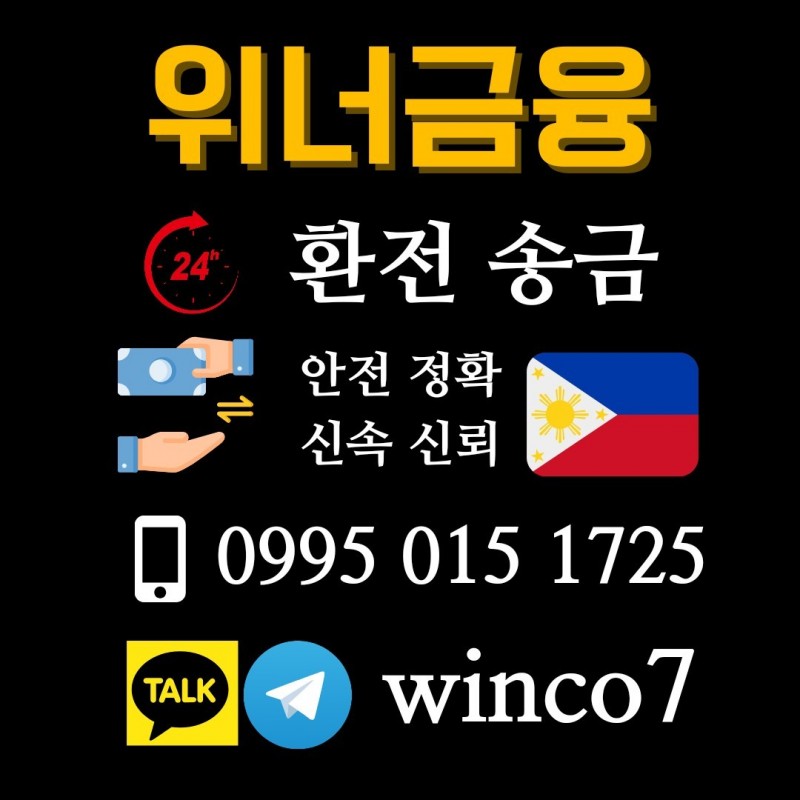 마닐라 위너금융 대표 이미지