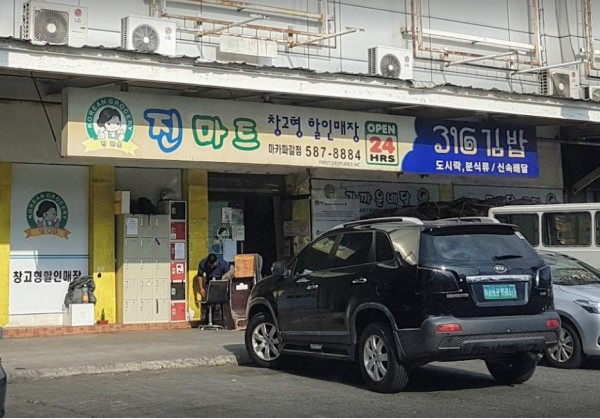 마닐라 진마트 대표 이미지