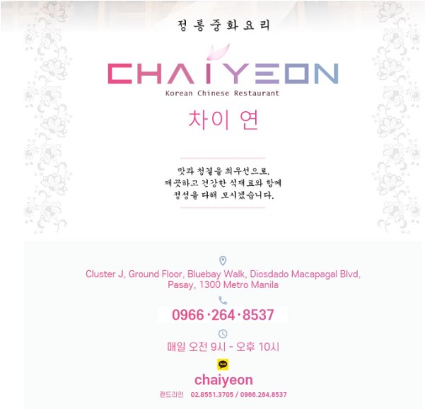 마닐라 차이연 대표 이미지