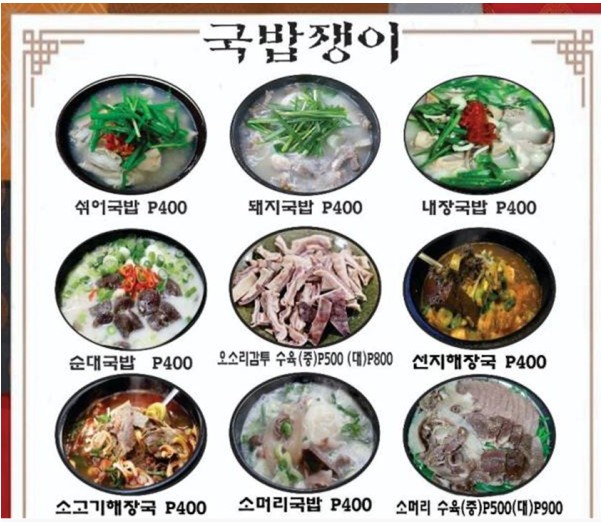 파라냐케 국밥쟁이 대표 이미지