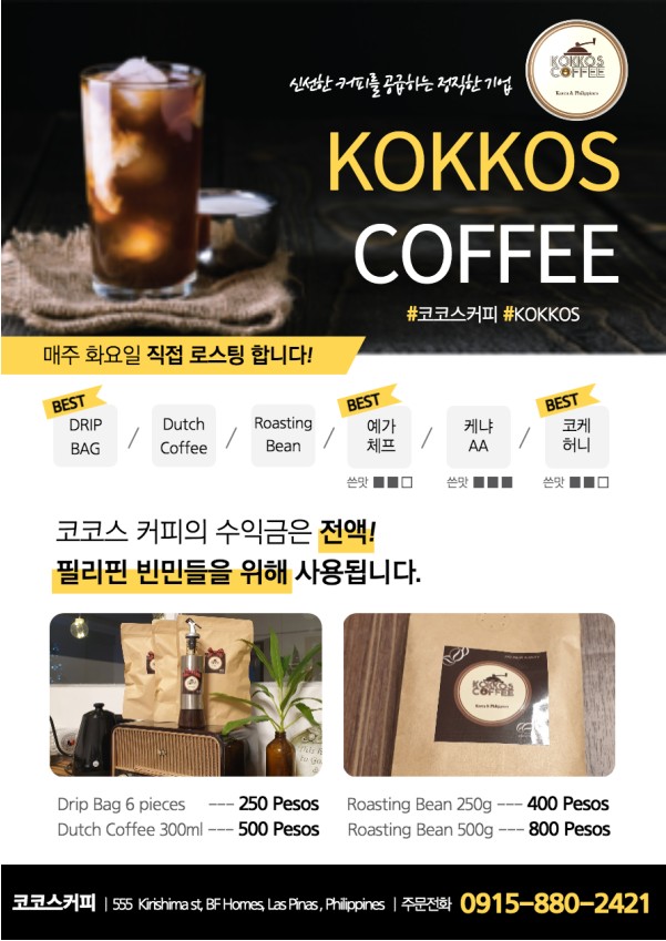 파라냐케 코코스커피 대표 이미지