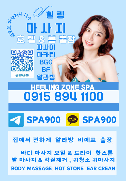 마닐라 힐링 스파 출장 마사지 공항 호텔 픽업 무료 대표 이미지