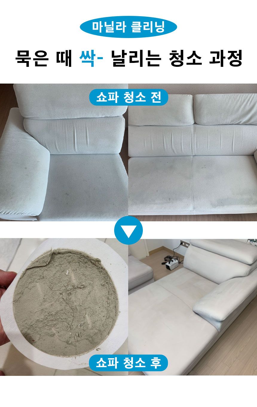 마닐라 쇼파/카펫/침대 전문 청소 마닐라 클리닝 서비스 입니다