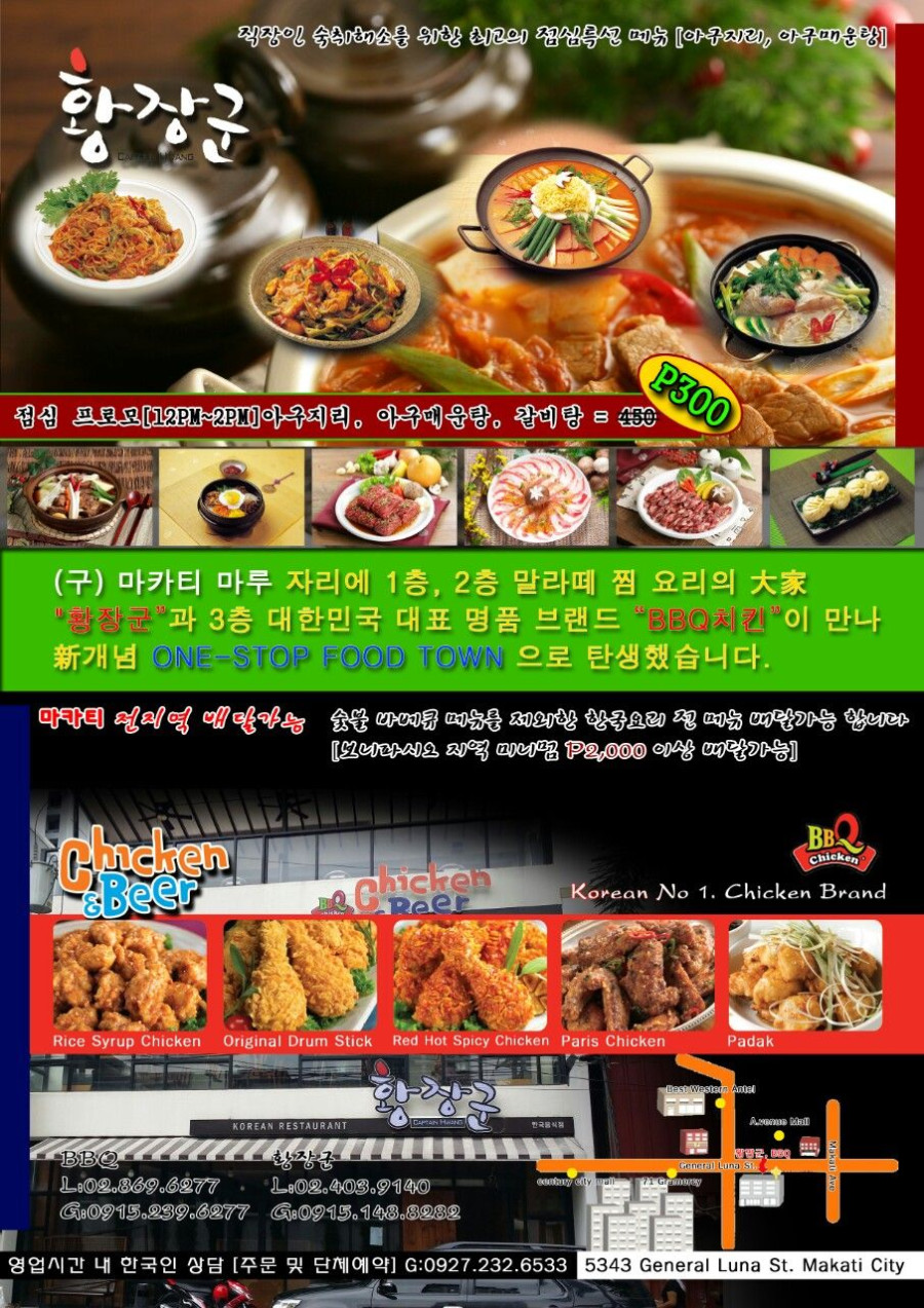 마닐라 황장군