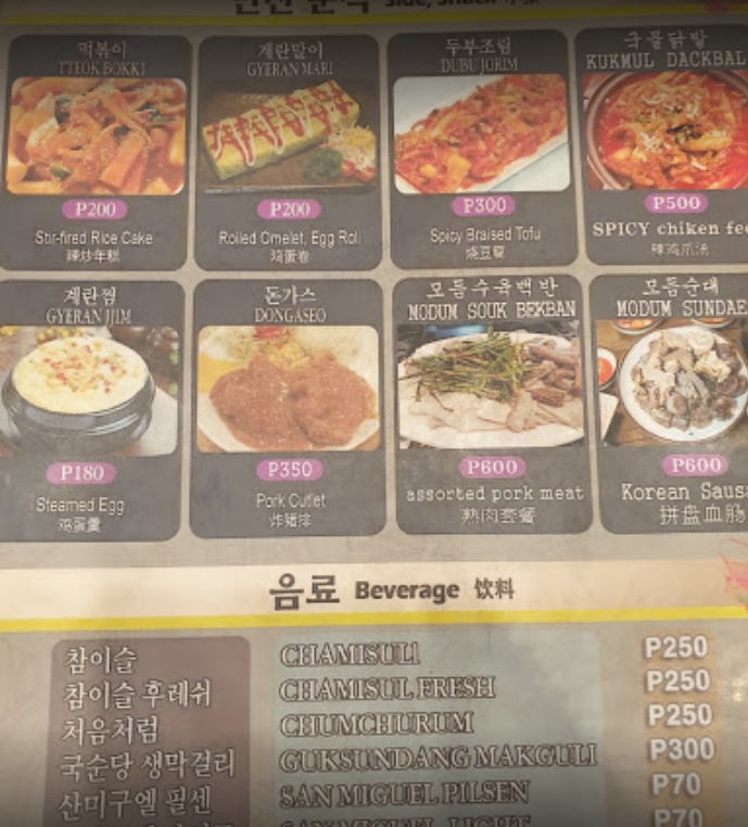마닐라 장충동 왕족발