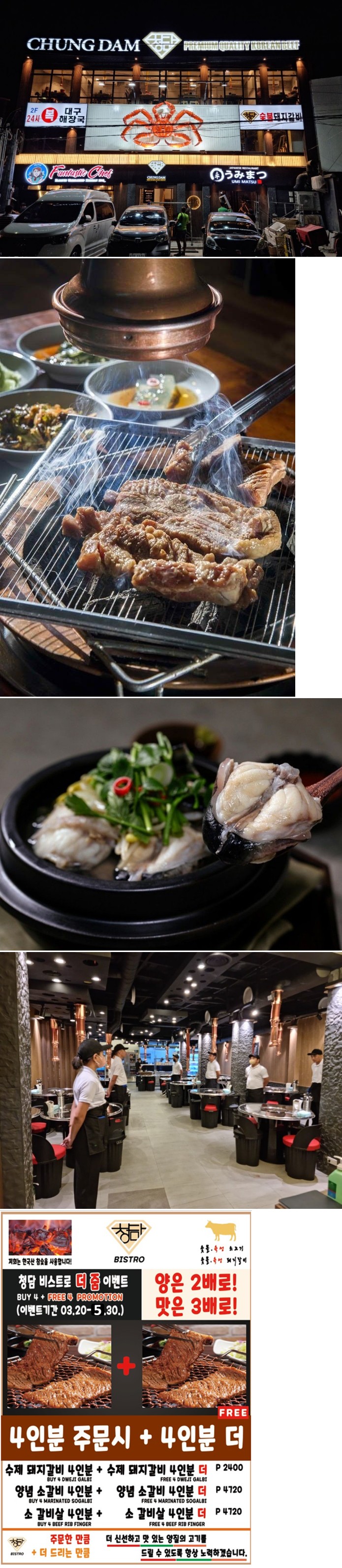 마닐라 [말라떼] 청담 비스트로(Chungdam Bistro Restaurant)
