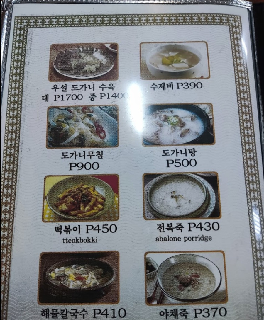 마닐라 [마닐라] 석촌식당 SeokChon