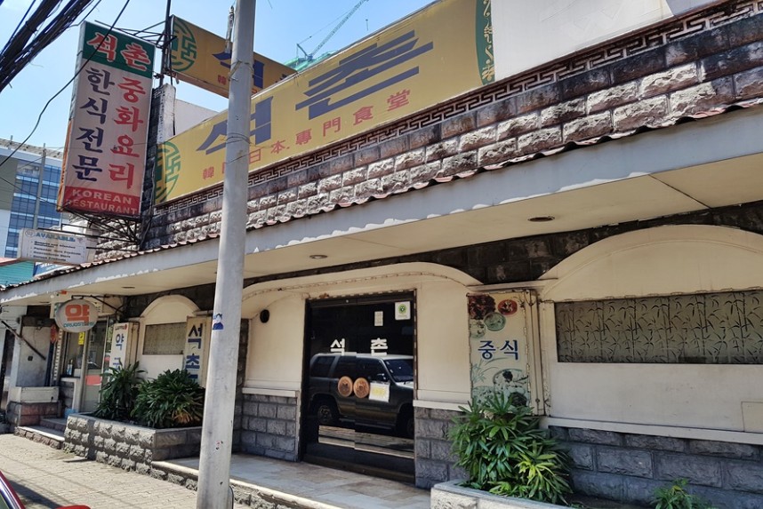 마닐라 [마닐라] 석촌식당 SeokChon