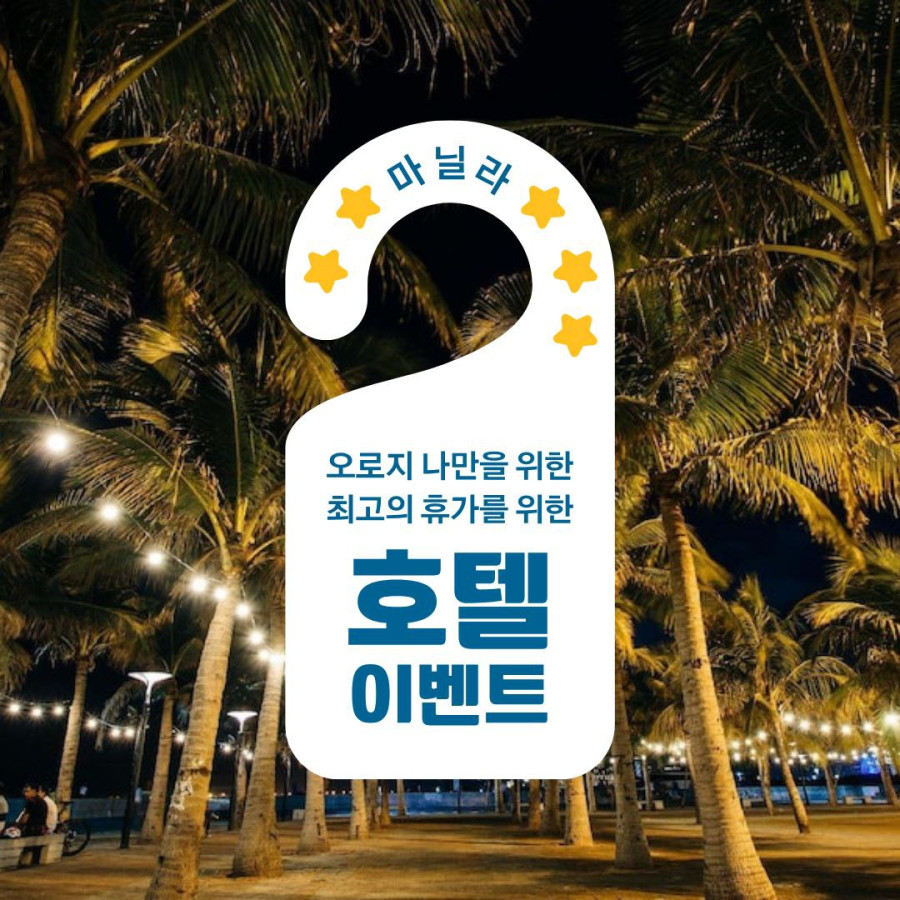 마닐라 마닐라프리룸 / 마닐라환전 / 모든 서비스 제공