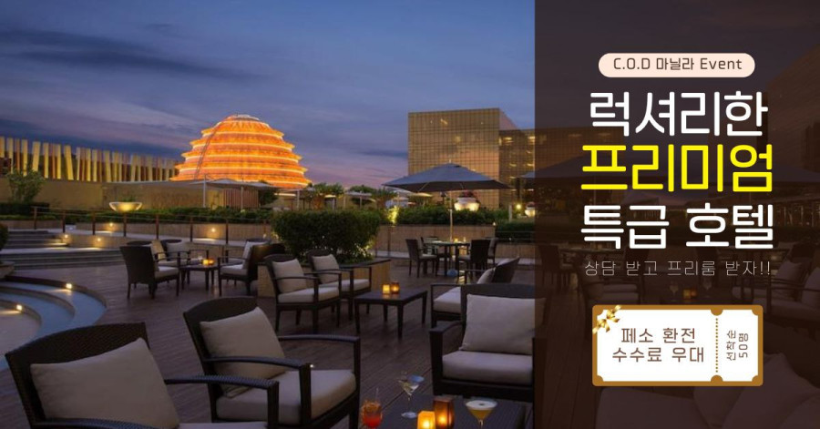 마닐라 마닐라프리룸 / 마닐라환전 / 모든 서비스 제공