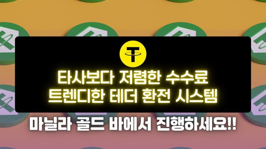 마닐라 마닐라환전 / B.E.S (고객 맞춤형 환전 서비스 도입)
