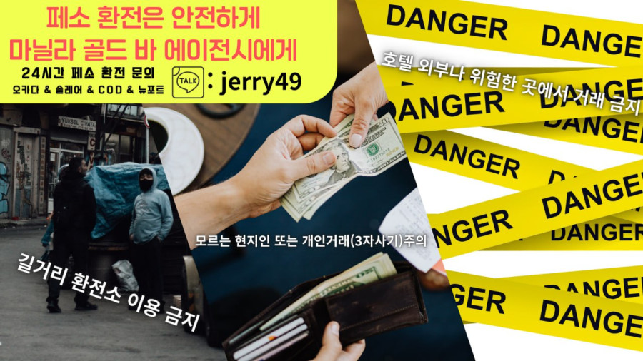 마닐라 마닐라환전 / B.E.S (고객 맞춤형 환전 서비스 도입)