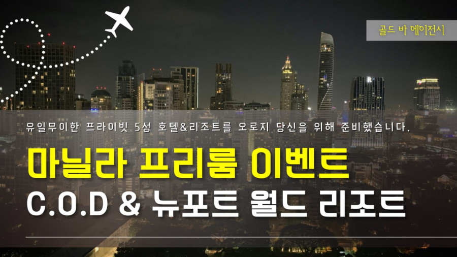 마닐라 마닐라환전 / B.E.S (고객 맞춤형 환전 서비스 도입)