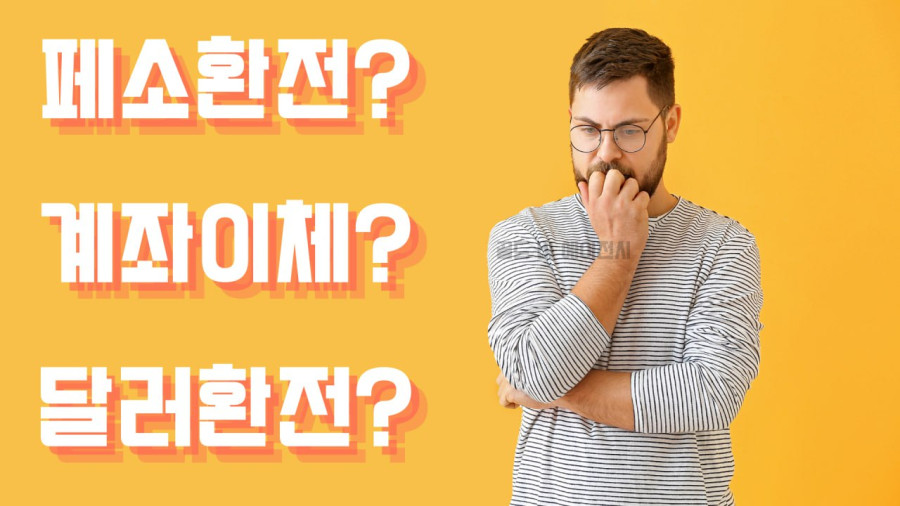 마닐라 마닐라환전 / B.E.S (고객 맞춤형 환전 서비스 도입)