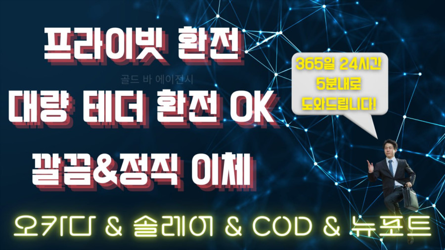 마닐라 마닐라환전 / B.E.S (고객 맞춤형 환전 서비스 도입)
