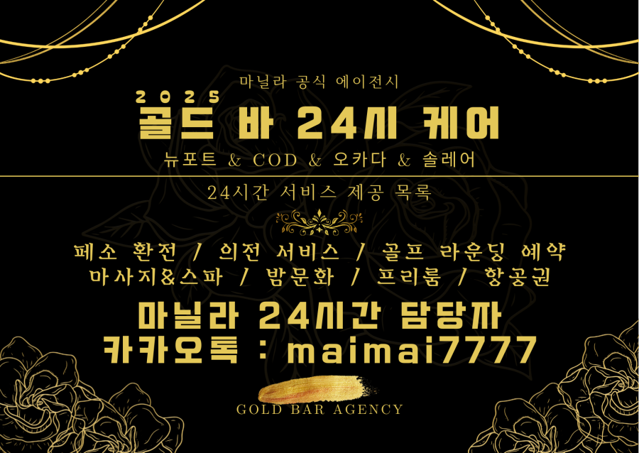마닐라 (마닐라)24시간 페소 환전 송금.고액 가능.무사고.업계 최고 보안 / 24시간 VVIP 케어 / 비대면X / 오로지 대면 O