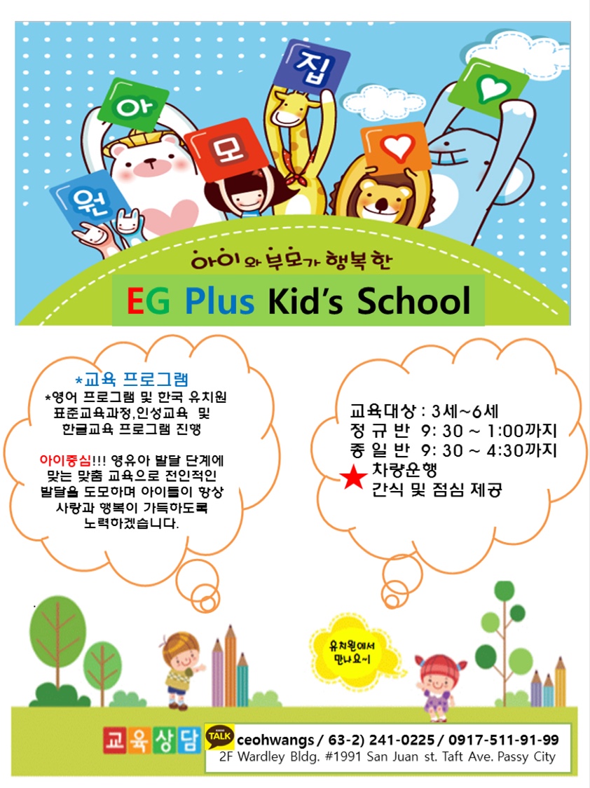 마닐라 이지플러스 (한국&영어) 유치원