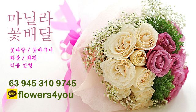 마닐라 마닐라 꽃배달