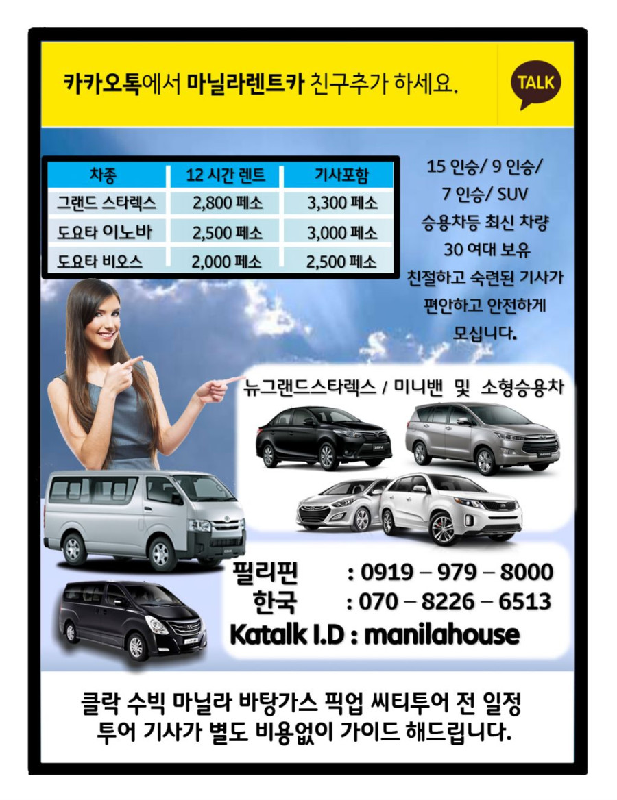 마닐라 마닐라렌트카