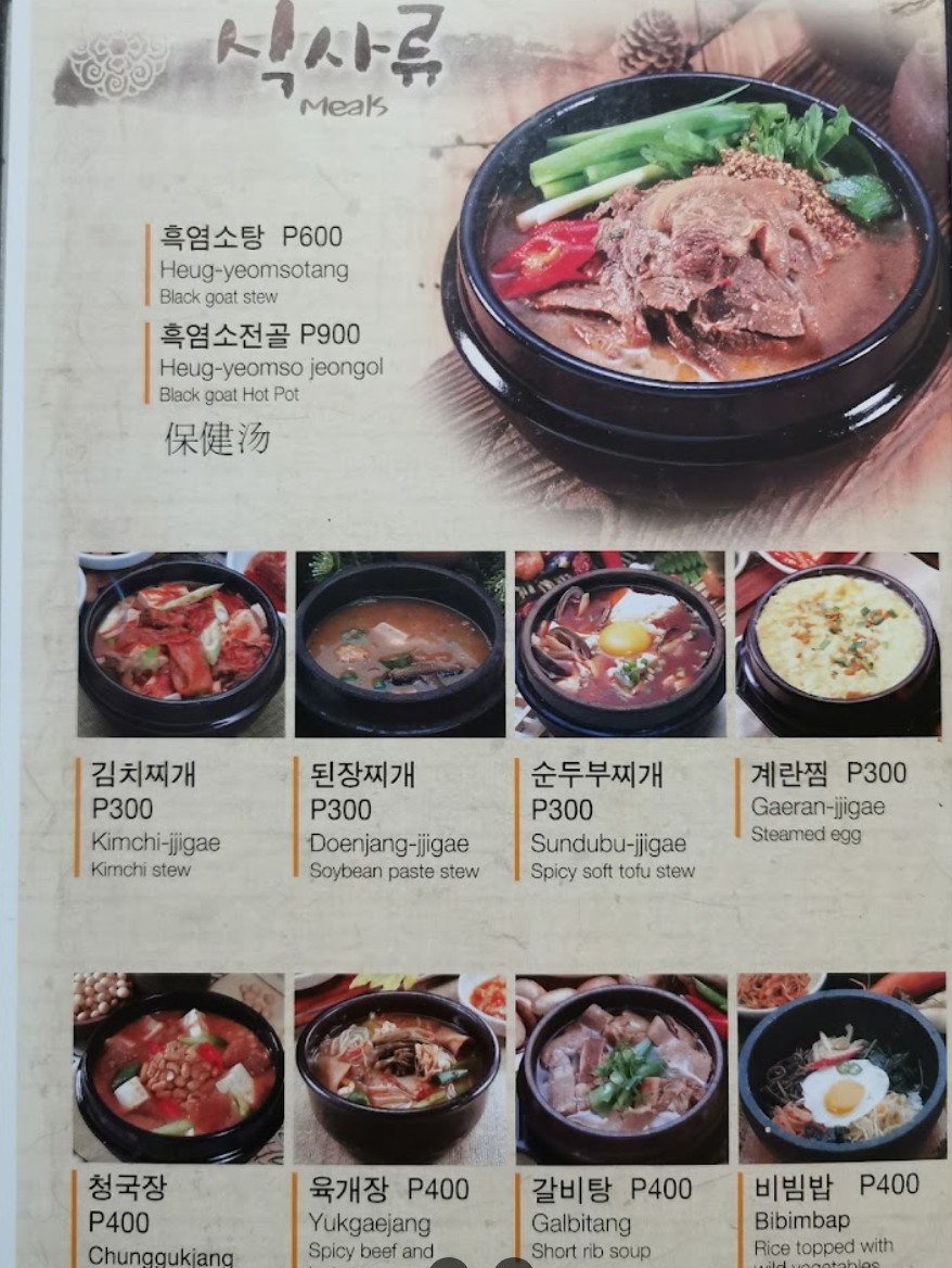 마카티 [마카티] 민속식당 Minsok Restaurant