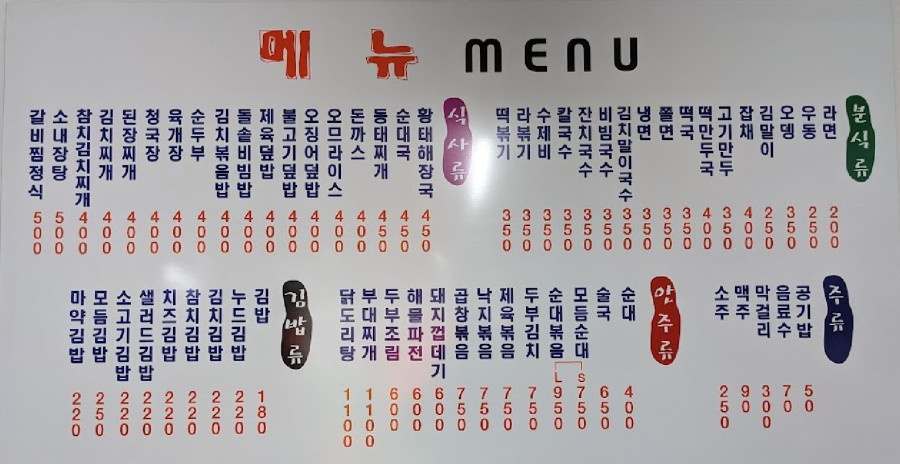 마카티 [마카티] 까치분식