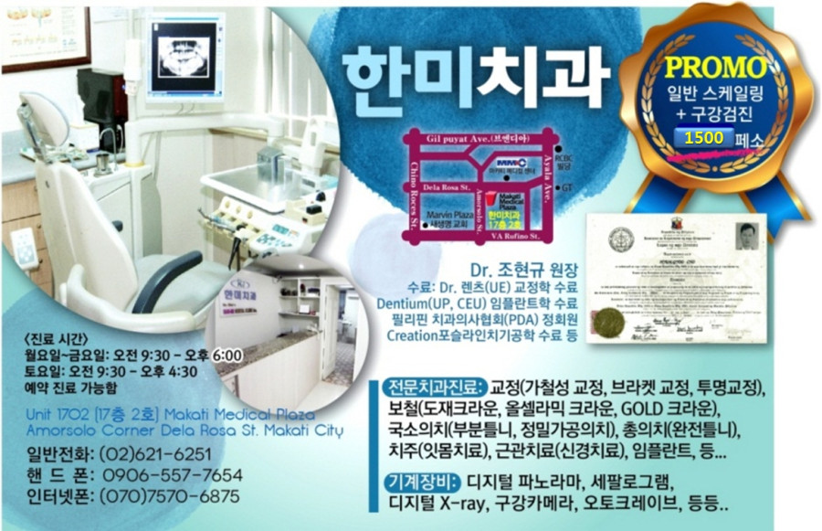 한미치과 마카티 한미치과