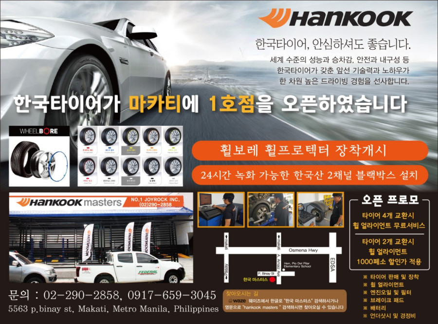 마카티 ■한국타이어 마카티 본점■