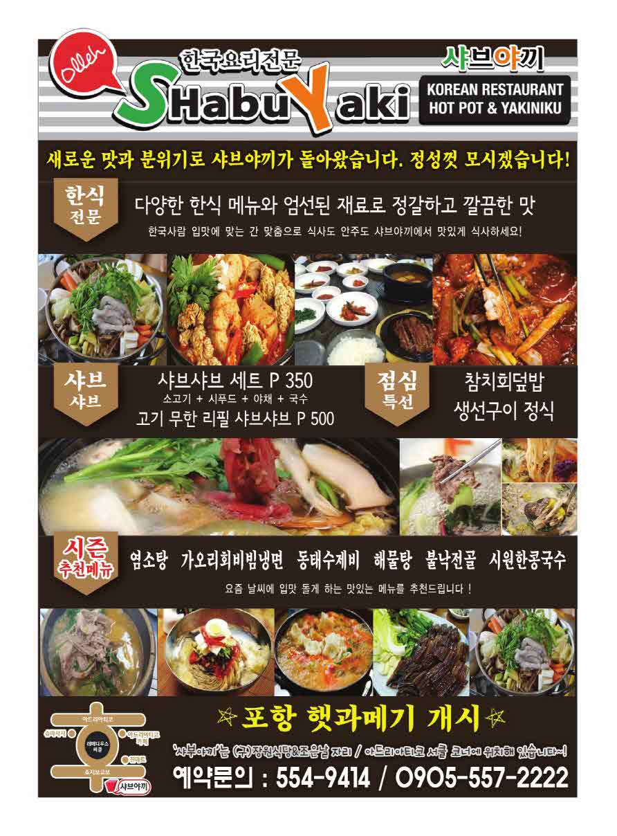 말라떼 샤부야끼