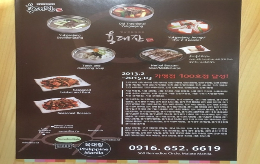 말라떼 육대장