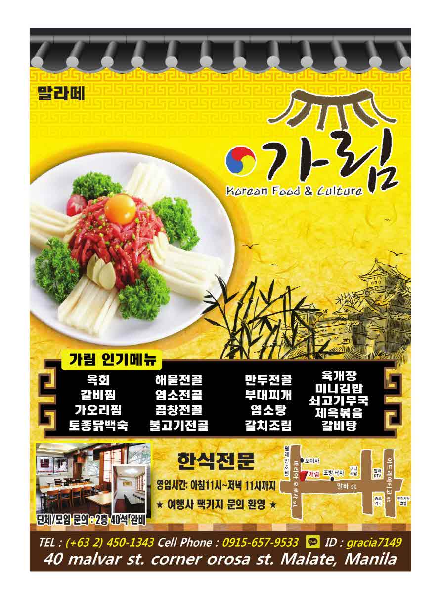 가림 말라떼 가림
