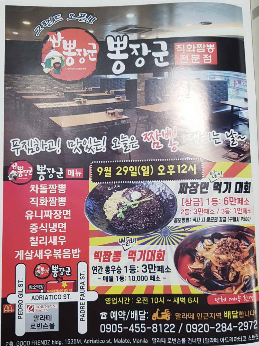 뽕장군 말라떼 뽕장군