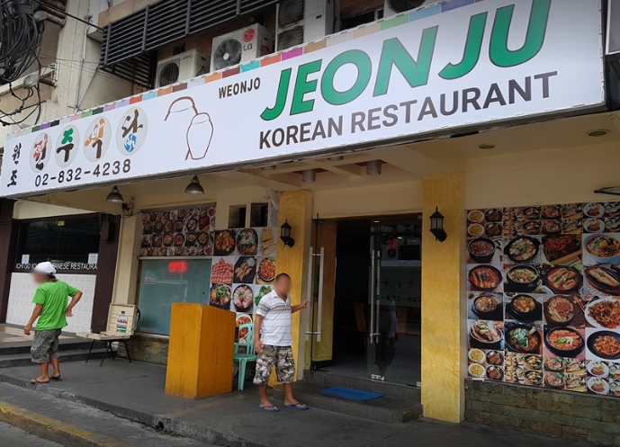 말라떼 전주식당