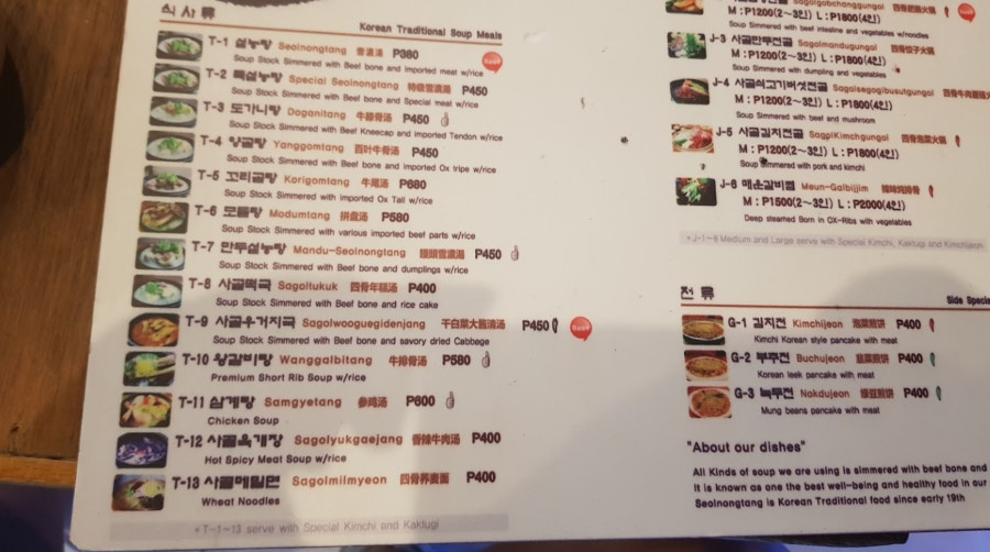 말라떼 [말라떼] 신선설렁탕 Sinsun