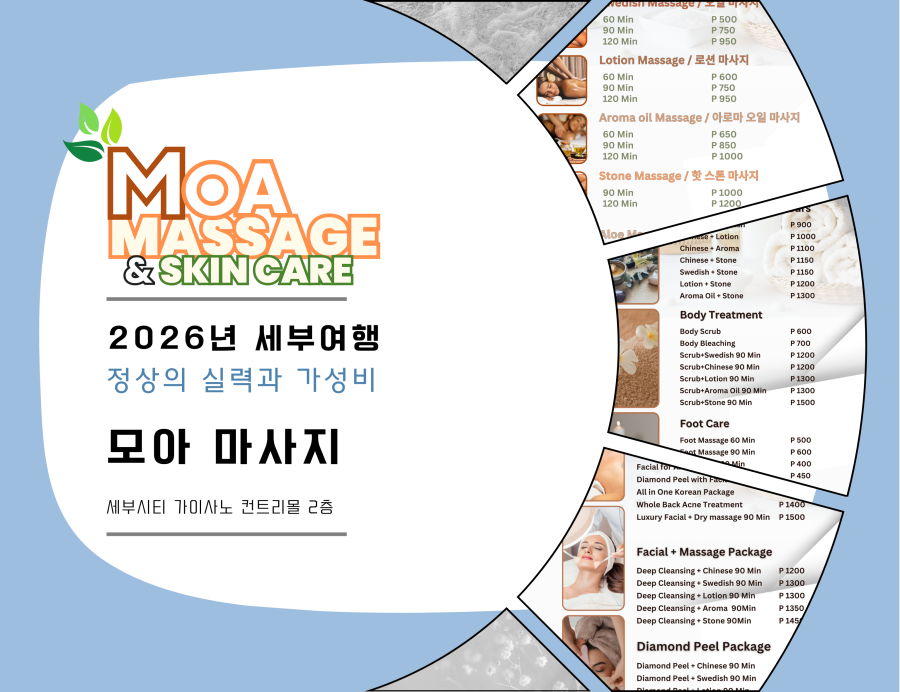 세부 세부시티 고인물 마사지샵 / 믿고 찾는 실력 의 세부 최고의 마사지샵 입니다. 대표 이미지
