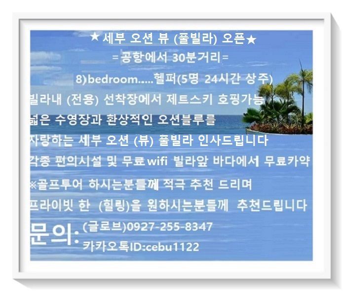 세부 세부 오션뷰 풀빌라