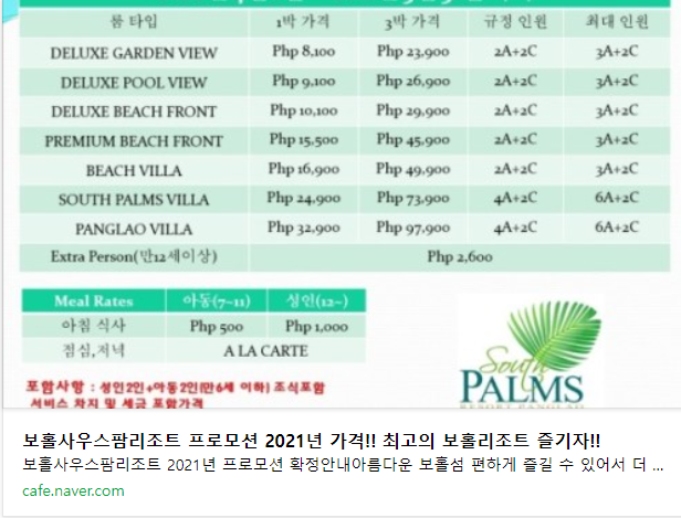 세부 보홀여행 데이투어 호핑투어 보홀사우스팜리조트가격