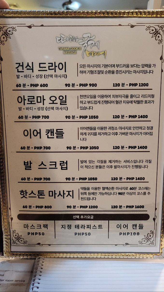 앙헬레스 따라나 국제마사지 워킹점 Walking St.Tarana Gookje Massage and Spa 대표 이미지