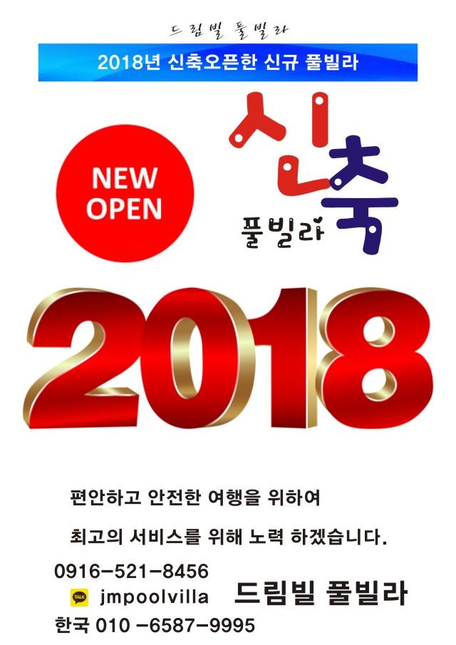 앙헬레스 드림빌 풀빌라 예약 진행 합니다