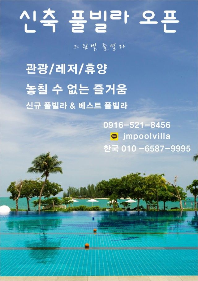 앙헬레스 드림빌 풀빌라 예약 진행 합니다