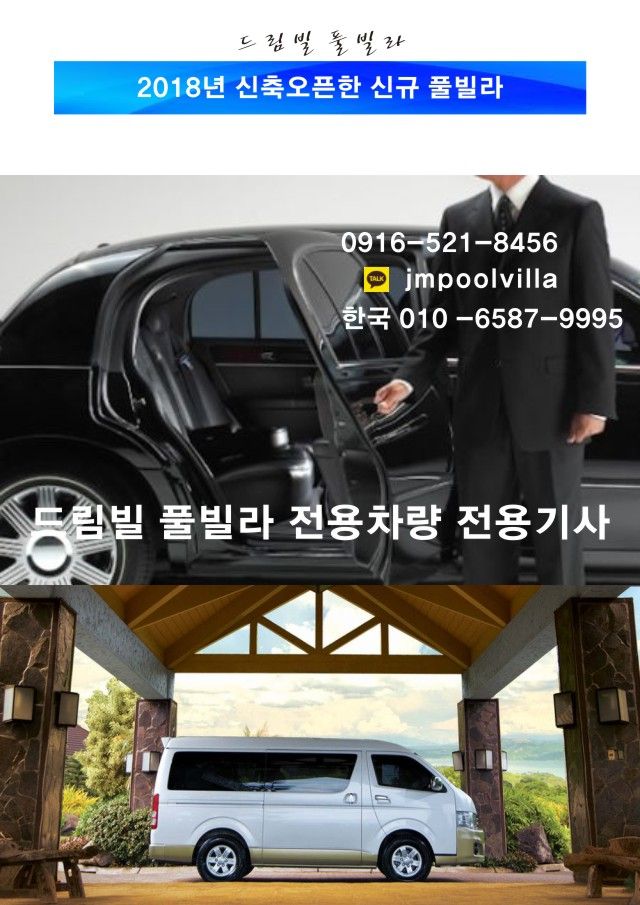 앙헬레스 드림빌 풀빌라 예약 진행 합니다