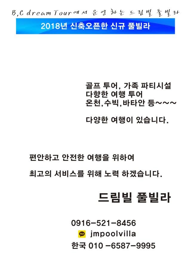 앙헬레스 드림빌 풀빌라 예약 진행 합니다