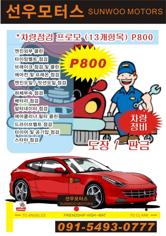 앙헬레스 선우모터스 필리핀 앙헬레스,자동차공업사,카센터,자동차수리