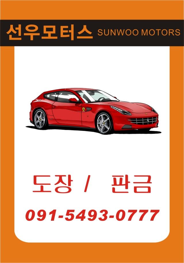 앙헬레스 선우모터스 필리핀 앙헬레스,자동차공업사,카센터,자동차수리