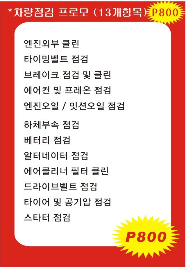앙헬레스 선우모터스 필리핀 앙헬레스,자동차공업사,카센터,자동차수리