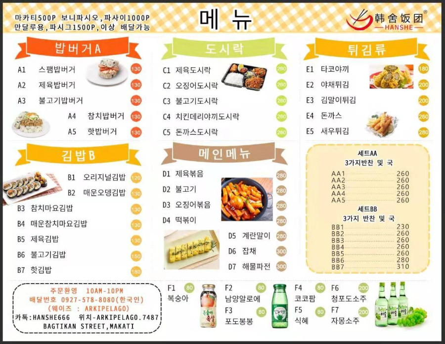 올티가스 HANSHA 도시락 배달