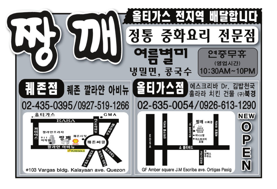 짱깨 퀘존 짱깨