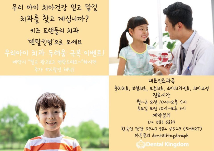 퀘존 덴탈 킹덤