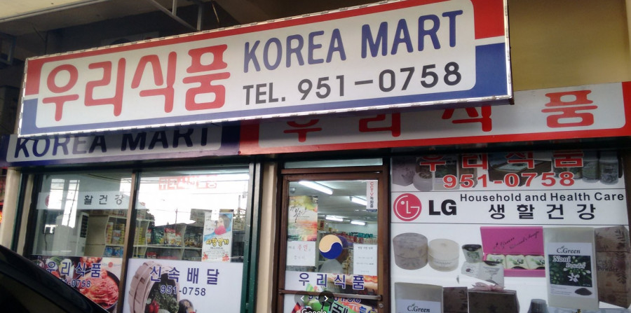 퀘존 [퀘존] 엄마손 한국마트